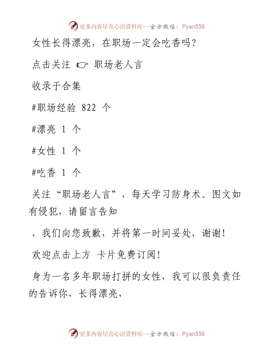 -01-20 女性长得漂亮，在职场一定会吃香吗？.docx_第1页