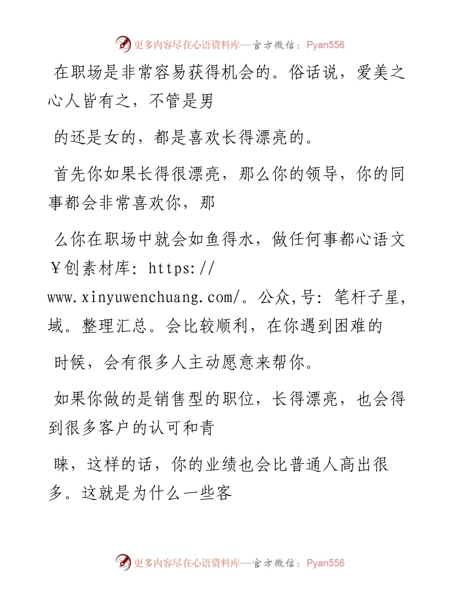 -01-20 女性长得漂亮，在职场一定会吃香吗？.docx_第2页