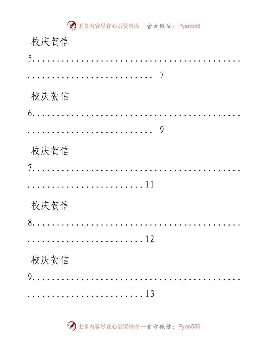 0726从这些精选素材中，学习校庆致辞致信的写法（17篇1.7万字，仅供学习，请勿抄袭）.docx_第2页