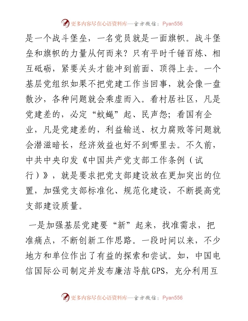 051804强化组织纪律努力把党的建设搞坚强.docx_第2页