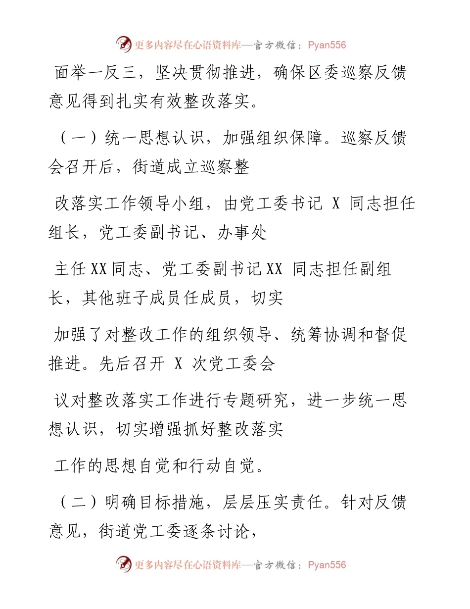0423笔友分享街道工委巡察整改情况的通报.docx_第2页
