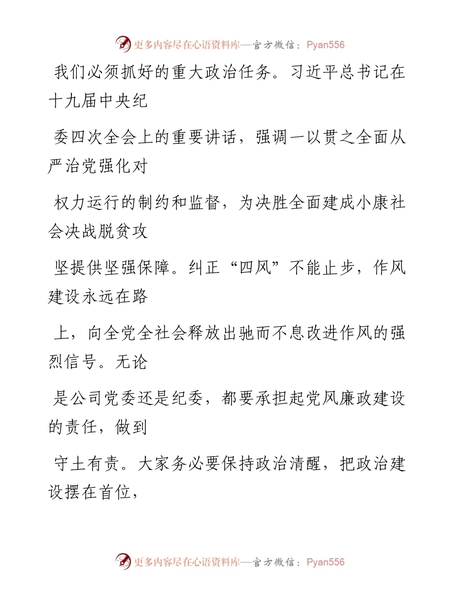 0628笔友分享在二季度党风廉洁教育会上的讲话.docx_第2页