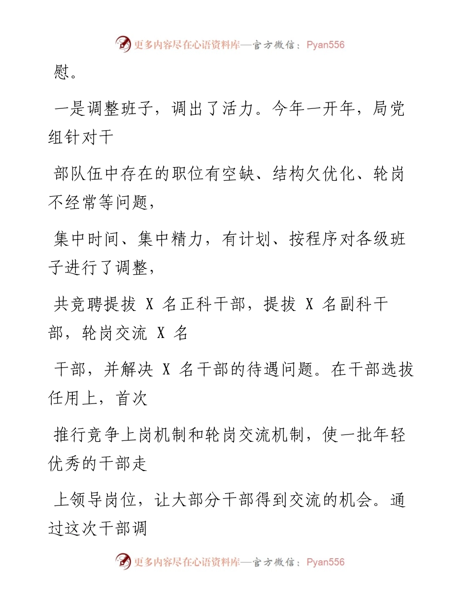 0809笔友分享在上半年工作讲评会上的讲话.docx_第2页
