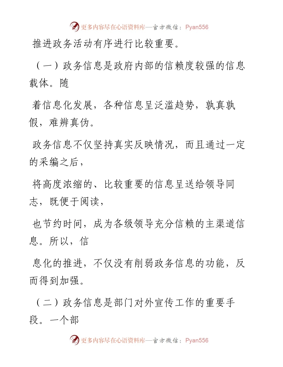 0316笔友分享如何做好政务信息工作.docx_第2页