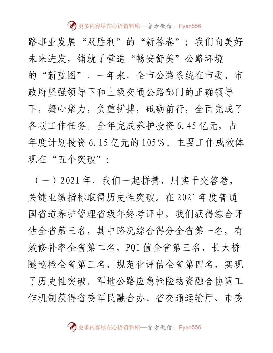022536：在全市公路工作会议上的讲话.docx_第2页