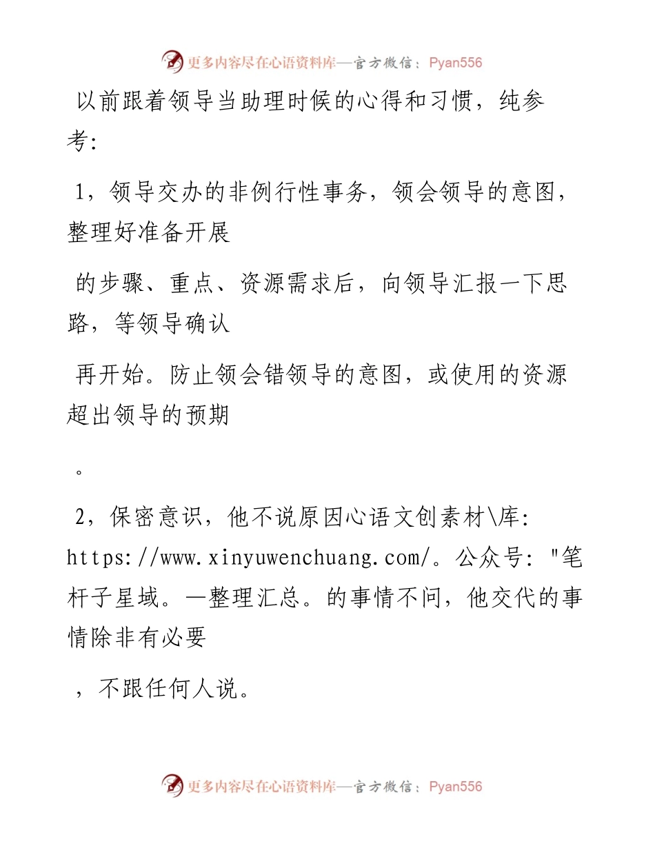 -09-10 老人言：和领导相处，要养成的10个好习惯.docx_第2页