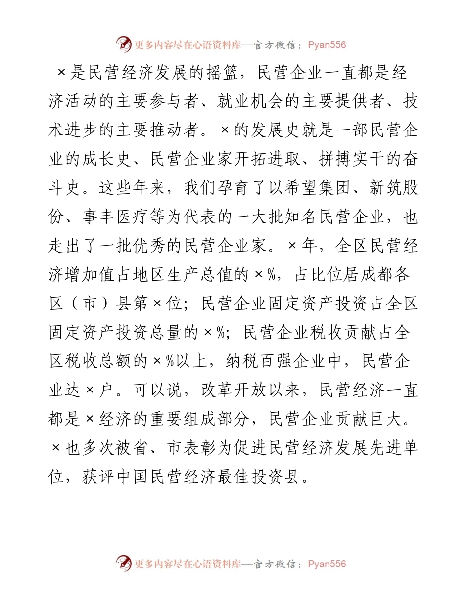 0309在企业上市培育工程暨首期培训启动仪式上的讲话.docx_第2页