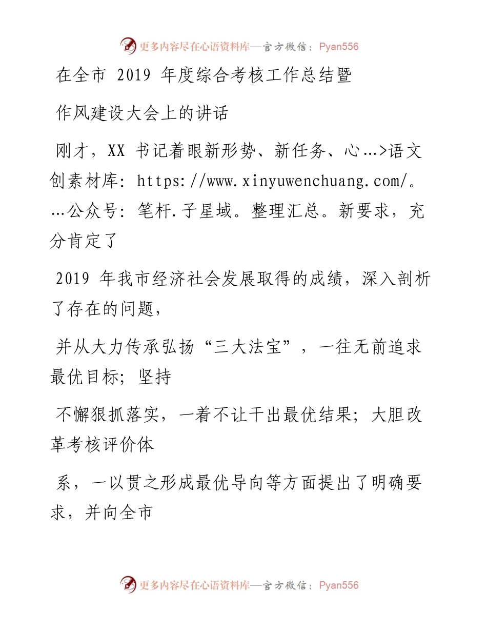 0323笔友分享在全市度综合考核工作总结暨作风建设大会上的讲话.docx_第1页