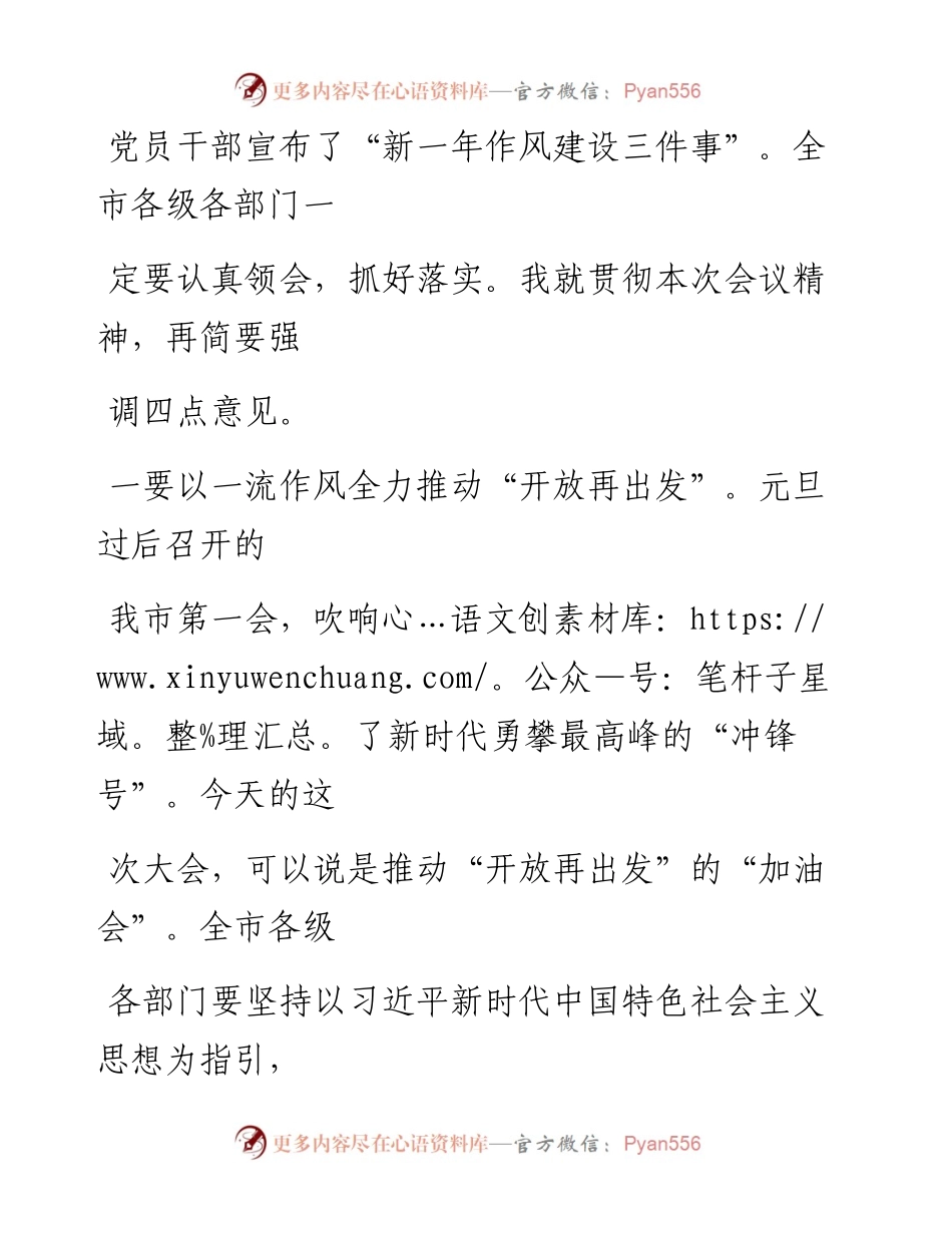 0323笔友分享在全市度综合考核工作总结暨作风建设大会上的讲话.docx_第2页