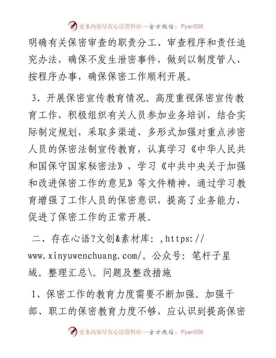 0302X区保密工作自查报告.docx_第2页
