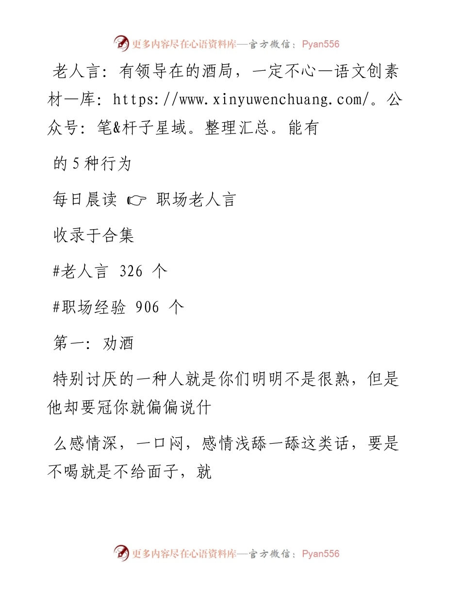 -12-16 老人言：有领导在的酒局，一定不能有的5种行为.docx_第1页