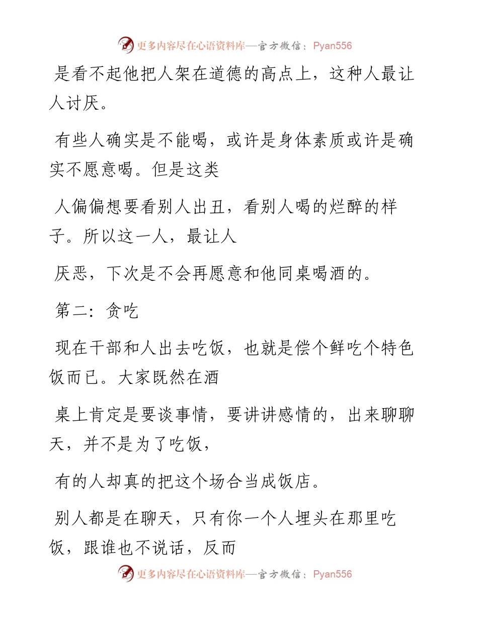 -12-16 老人言：有领导在的酒局，一定不能有的5种行为.docx_第2页