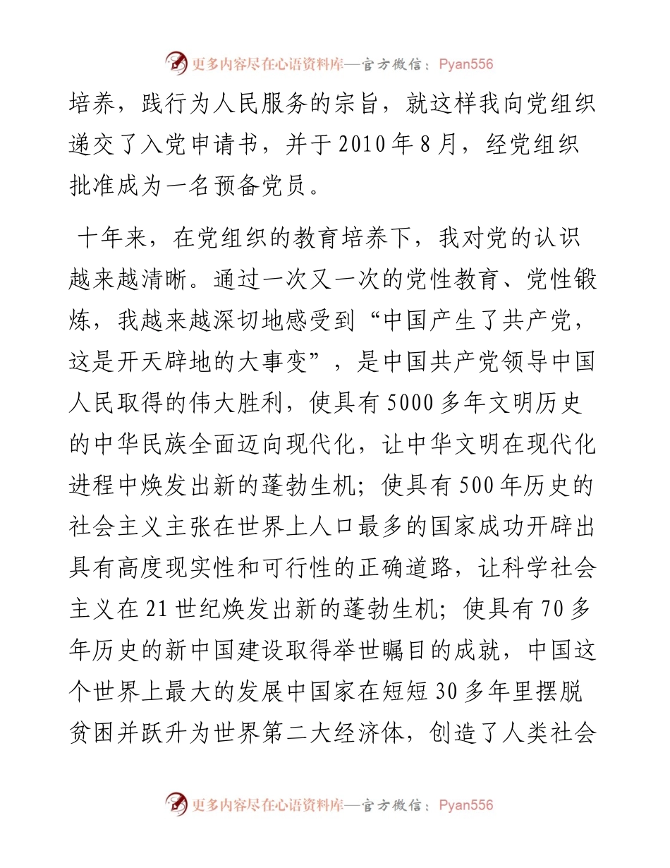 0127在集体过政治生日座谈会上的发言材料.docx_第2页