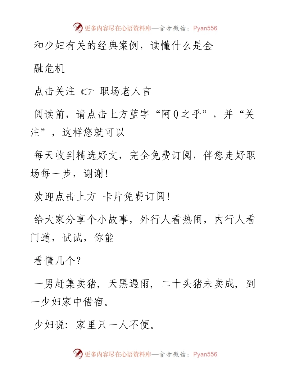 -07-29 和少妇有关的经典案例，读懂什么是金融危机.docx_第1页