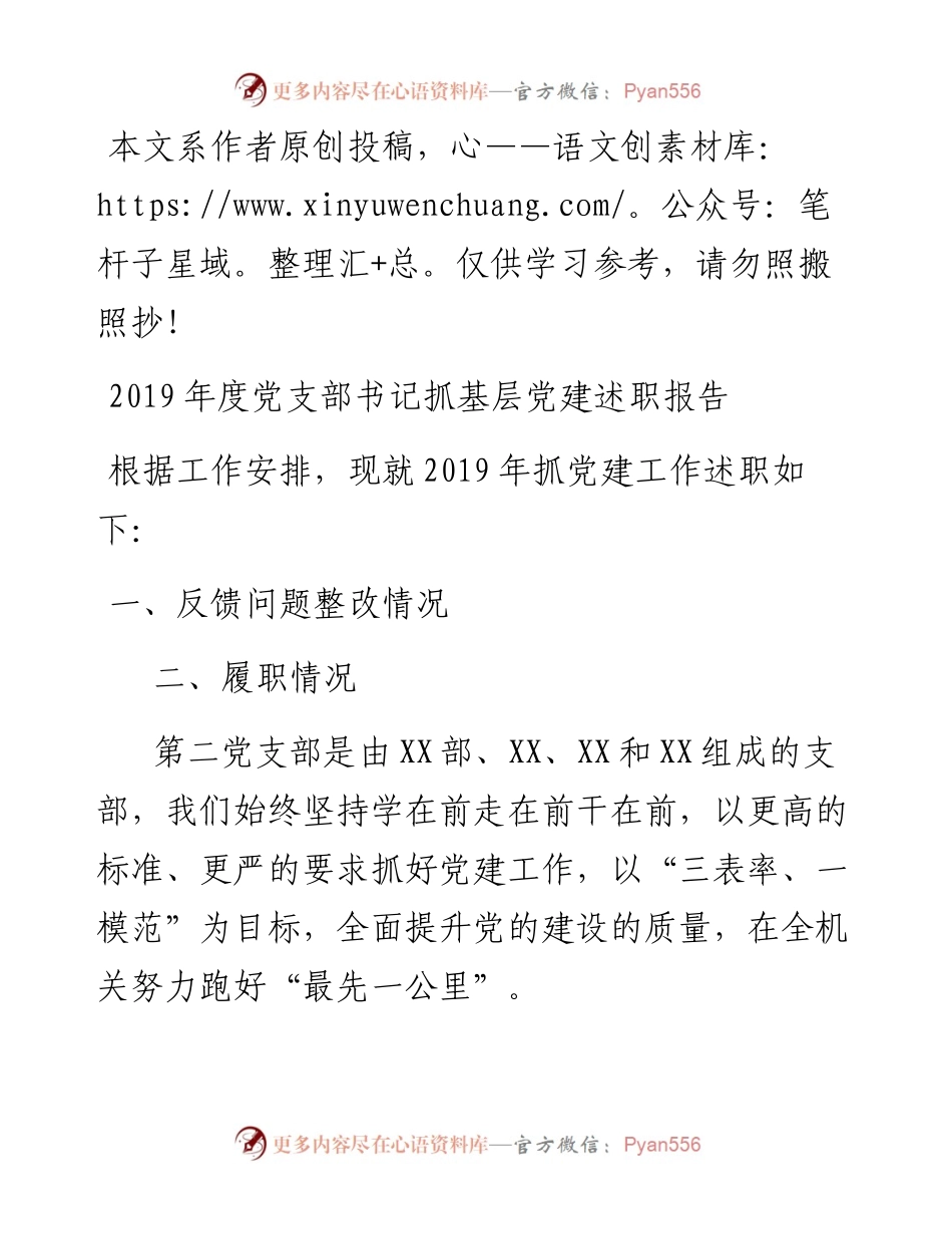 010102-度机关党支部述职报告.docx_第1页