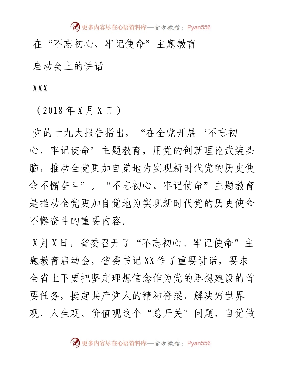 0329主题教育动员会上的讲话.docx_第1页