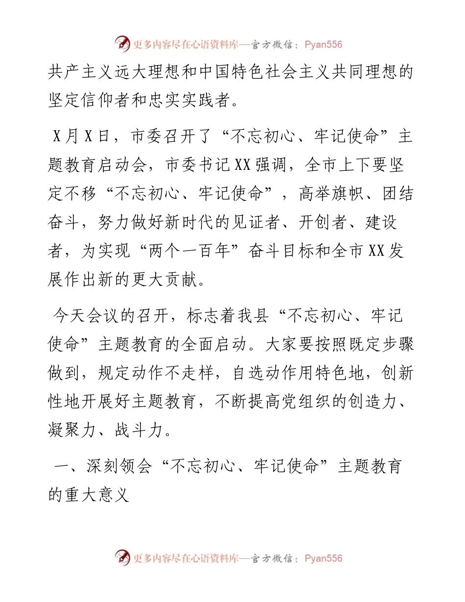 0329主题教育动员会上的讲话.docx_第2页
