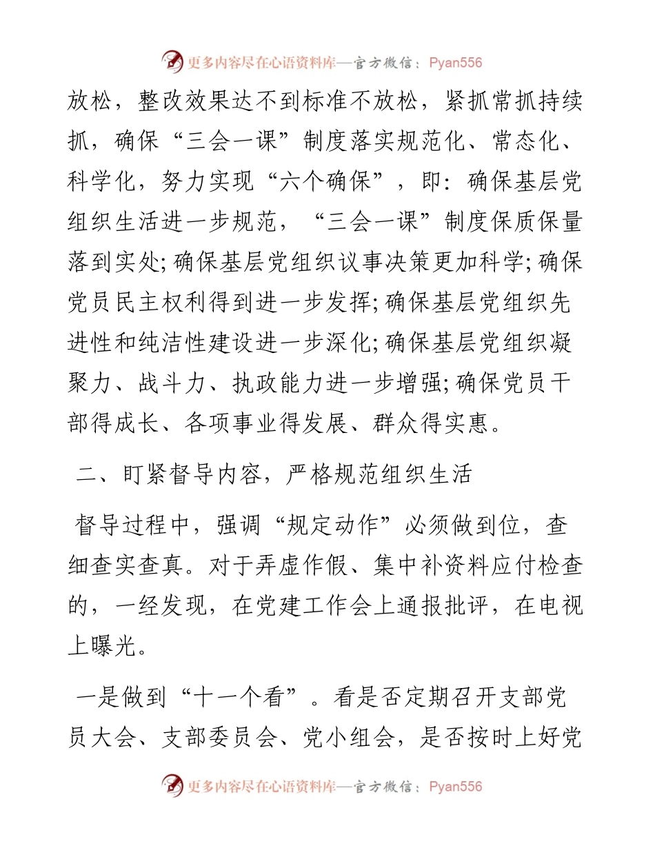 0328三会一课制度落实情况汇报.docx_第2页