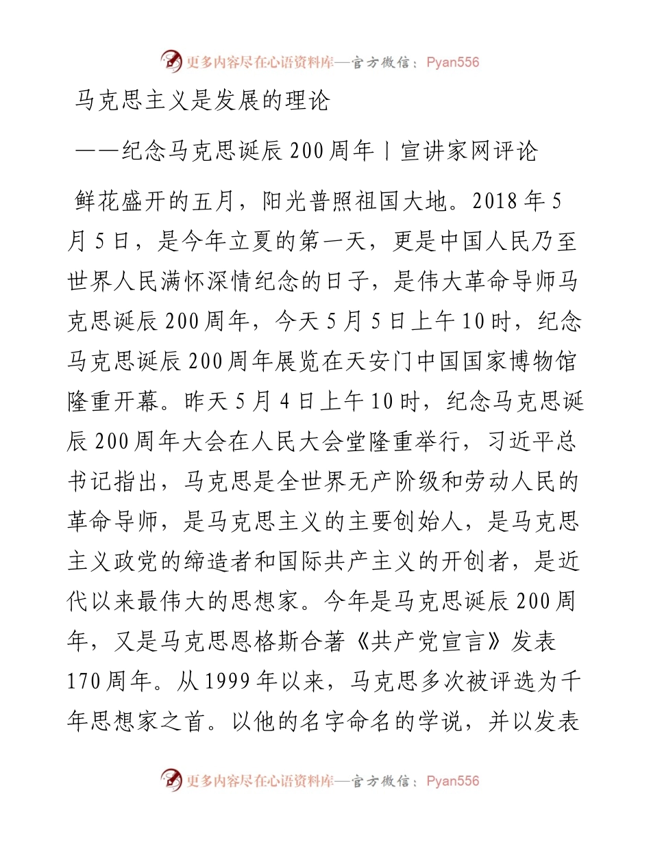 0507马克思主义是发展的理论.docx_第1页