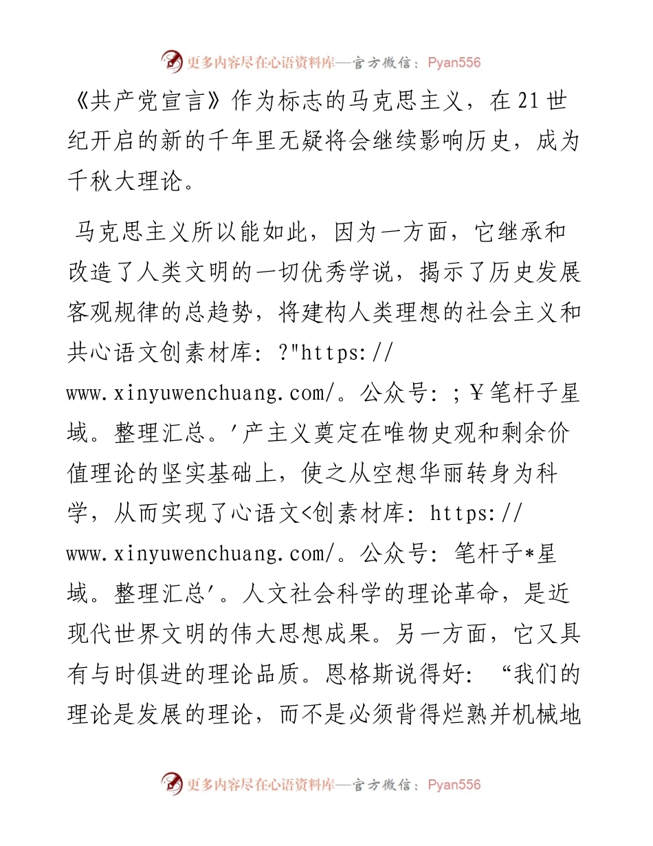 0507马克思主义是发展的理论.docx_第2页