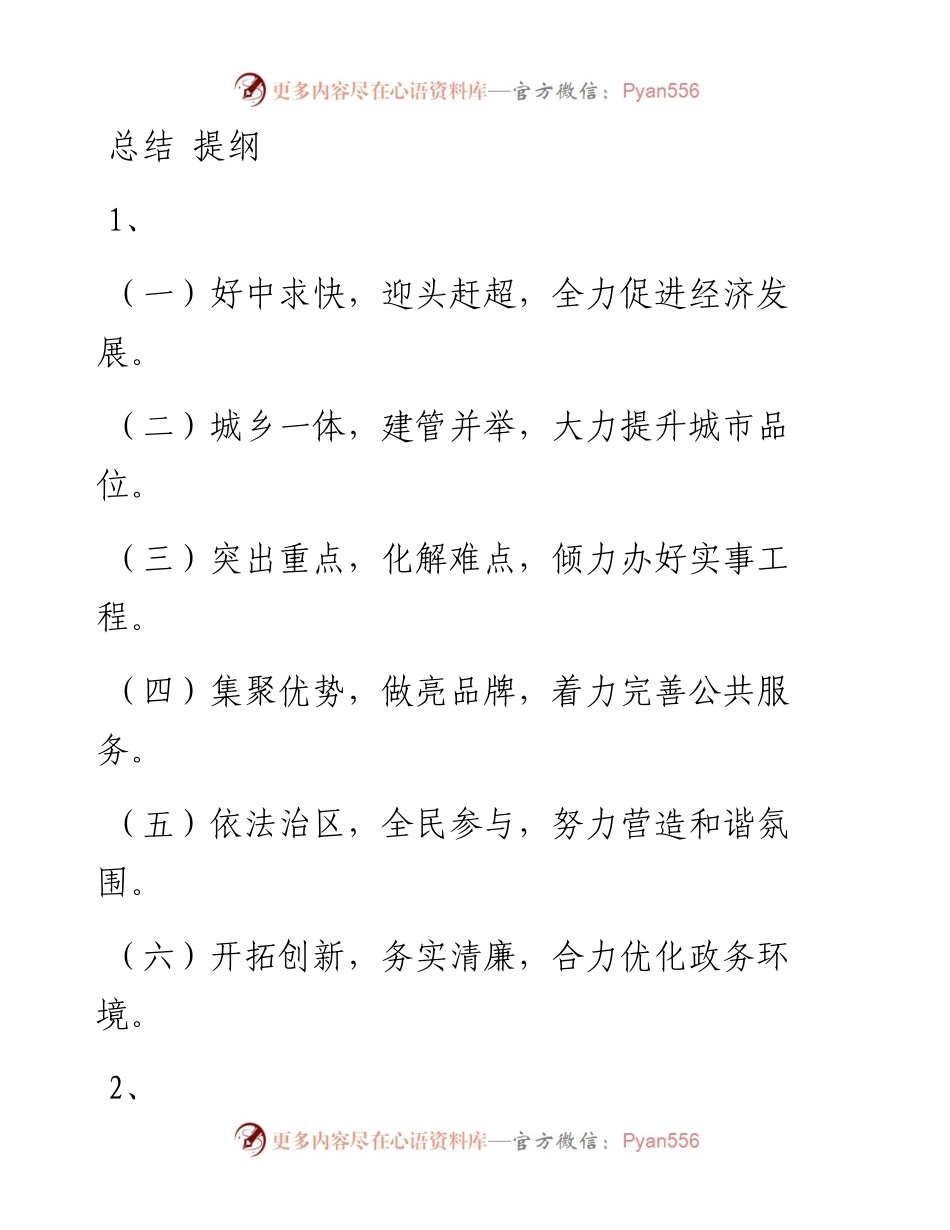 0705素材！总结式、比喻式提纲（242例1.4万字，仅供学习，请勿抄袭）.docx_第2页