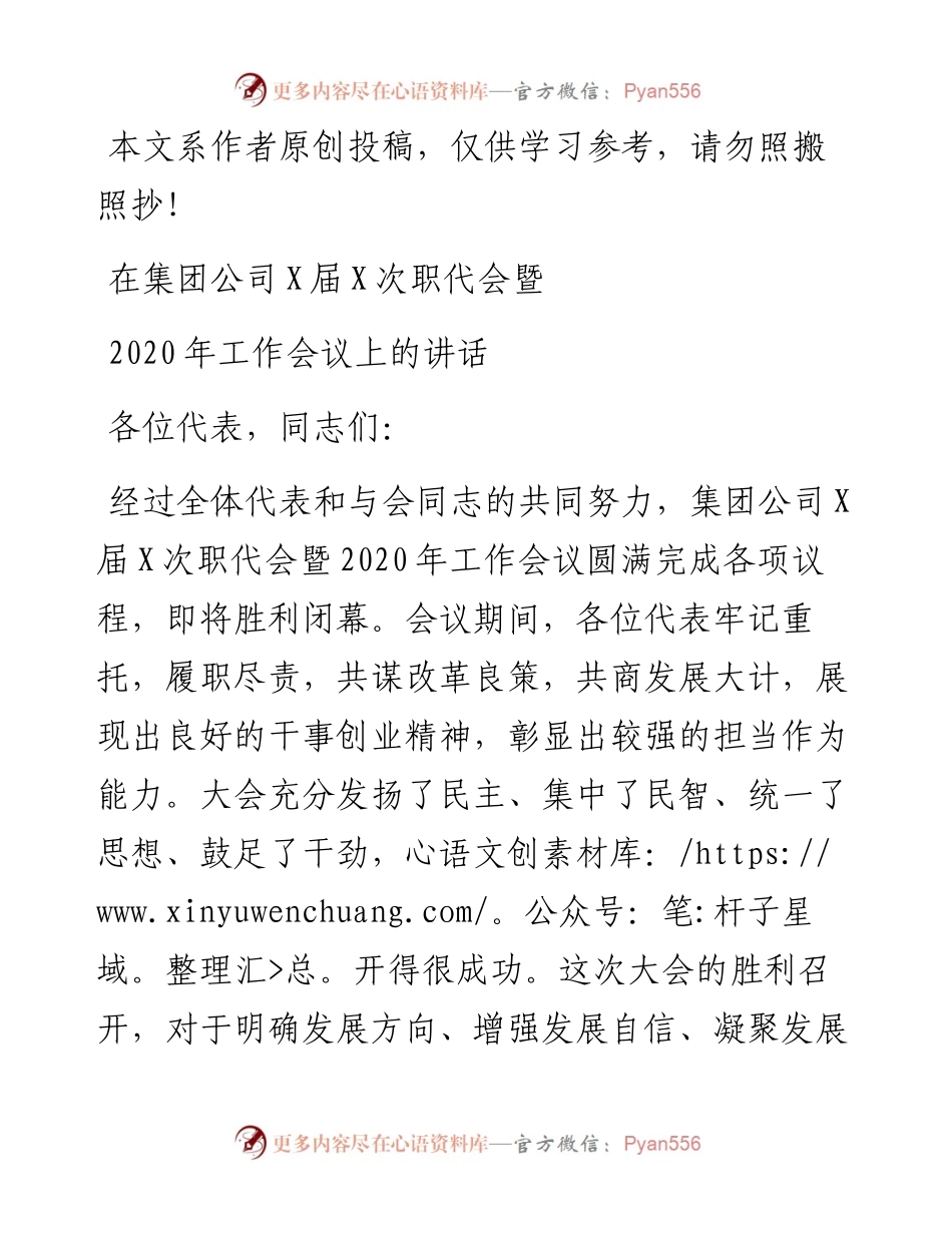 020707在集团公司X届X次职代会暨工作会议上的讲话.docx_第1页