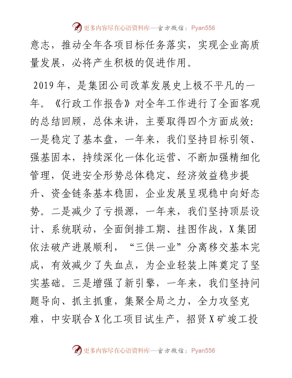020707在集团公司X届X次职代会暨工作会议上的讲话.docx_第2页