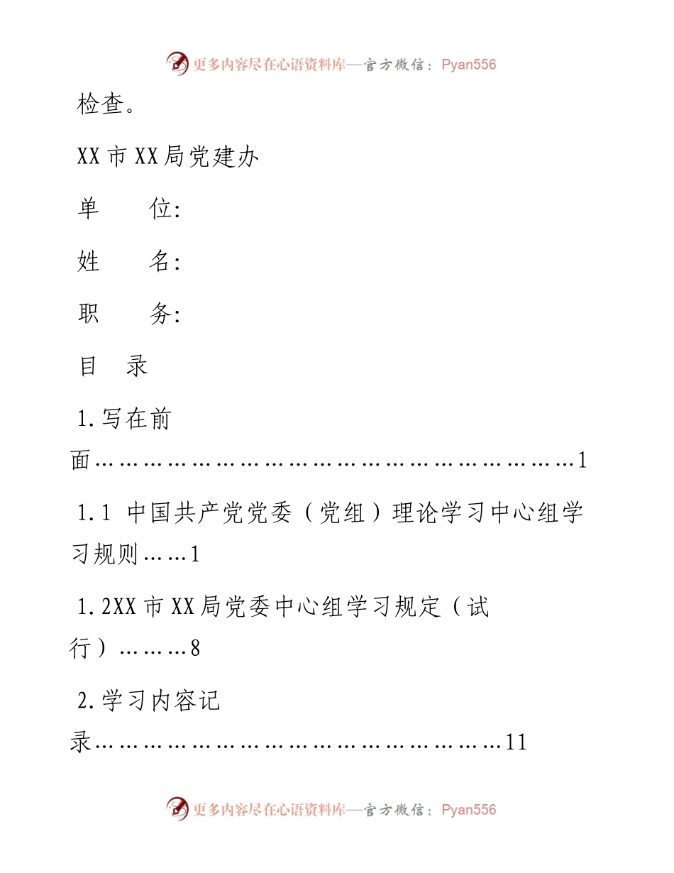 0321党委成员组织生活记录本、中心组学习记录本.docx_第2页