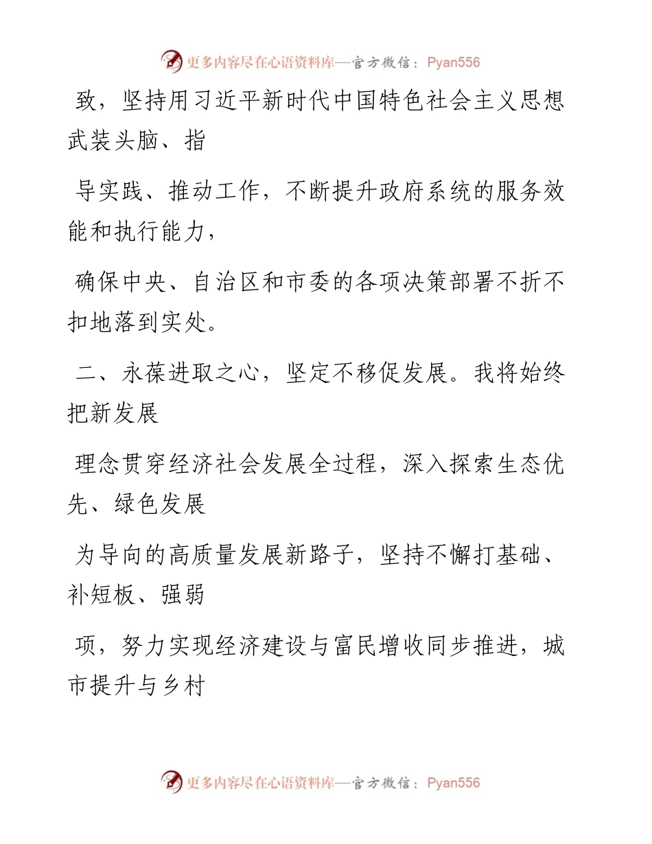 0421笔友分享在市X届人大X次会议闭幕大会上的讲话.docx_第2页