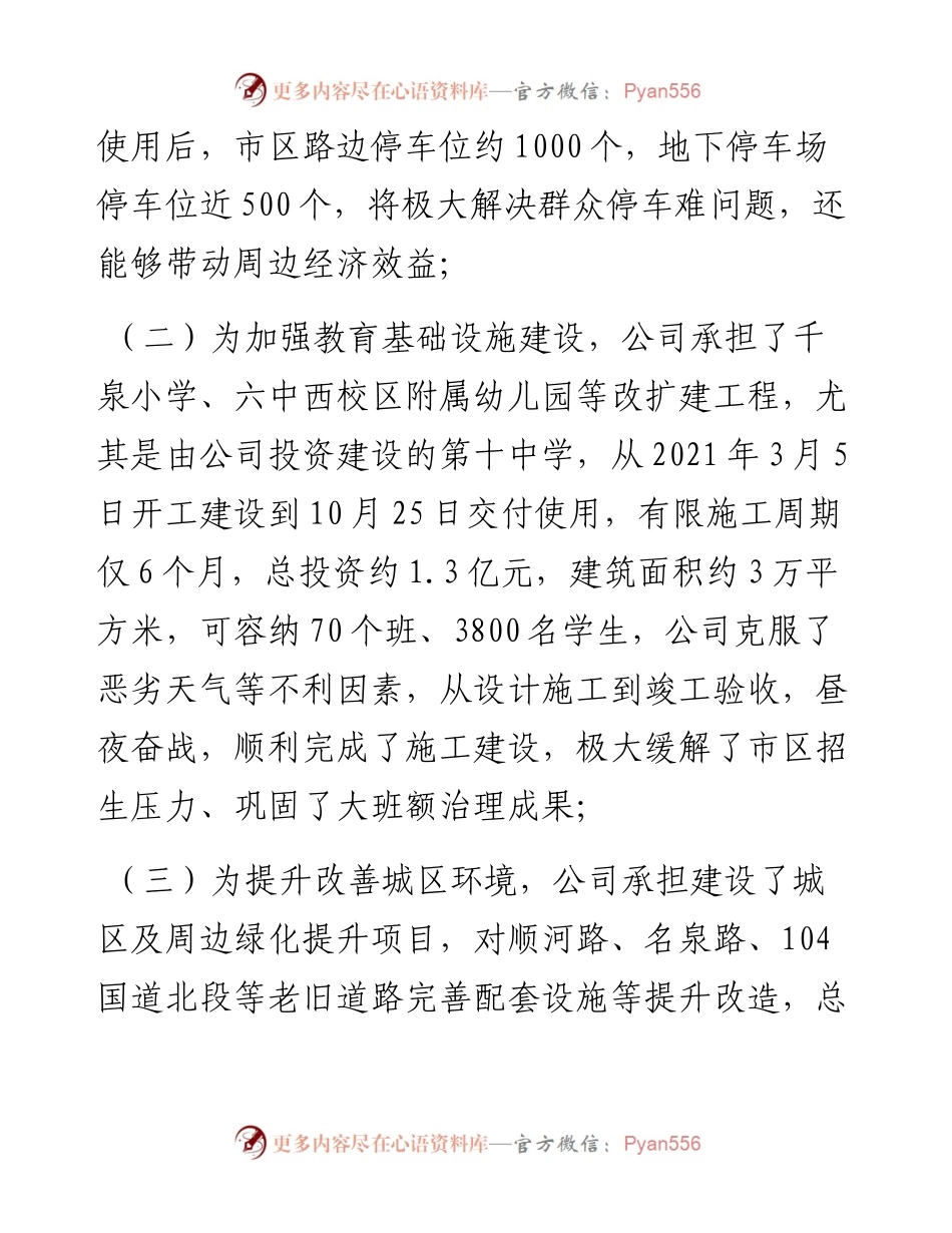021608：XX市城资控股集团有限公司履行社会责任的工作情况汇报.docx_第2页