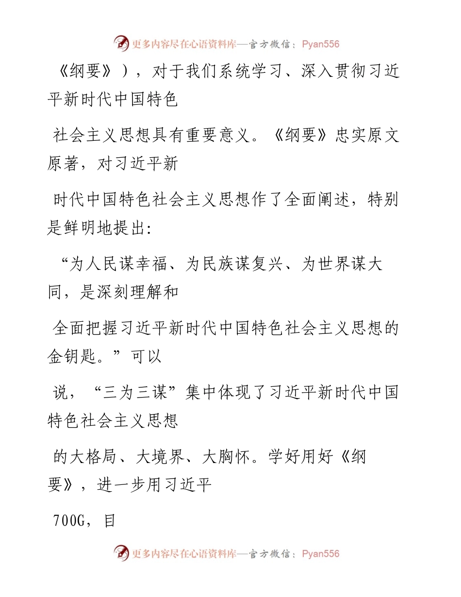 0913笔友分享习近平新时代中国特色社会主义思想学习纲要心得体会.docx_第2页