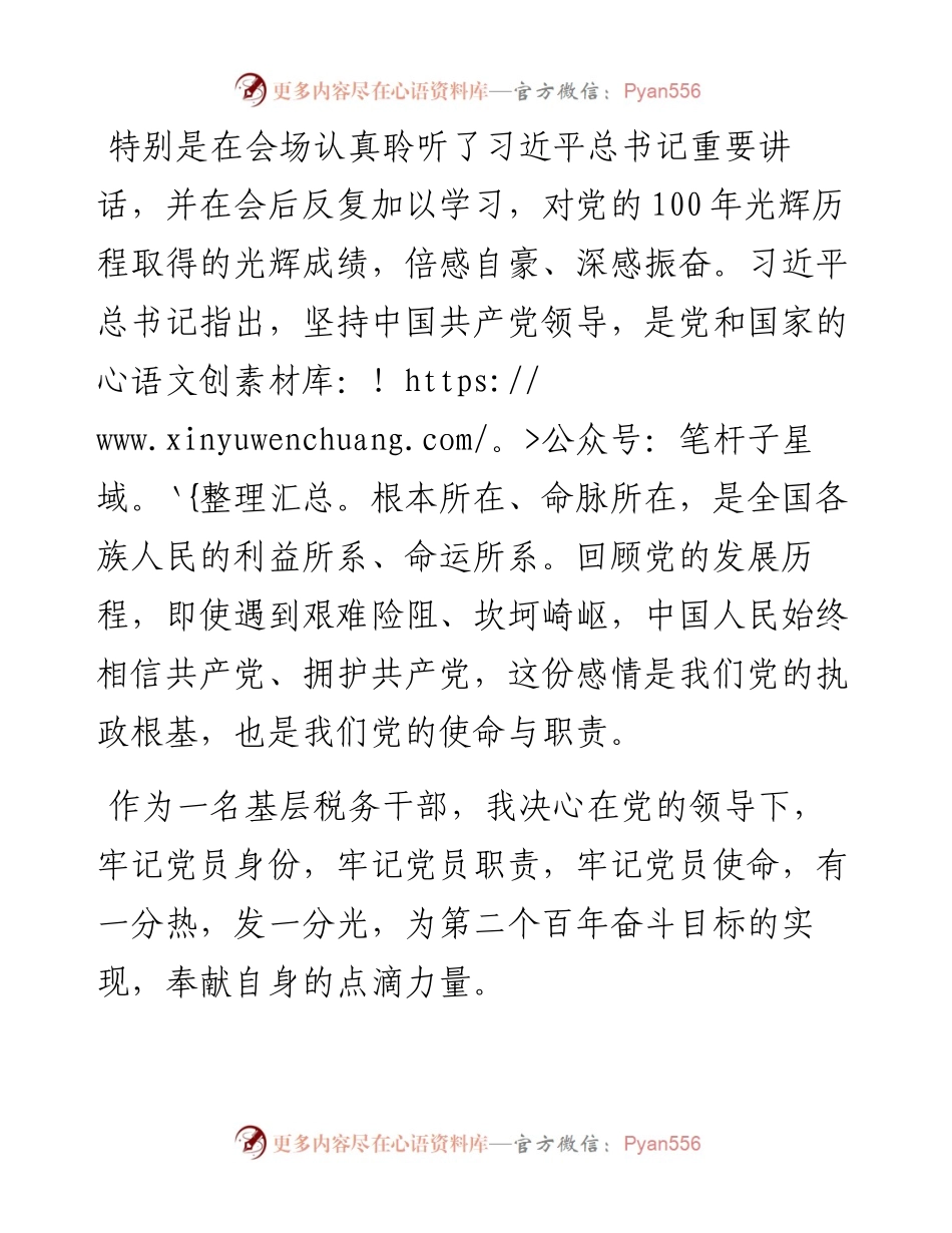 0818X市税务局机关支部党史学习教育专题组织生活会普通党员个人检视剖析材料.docx_第2页
