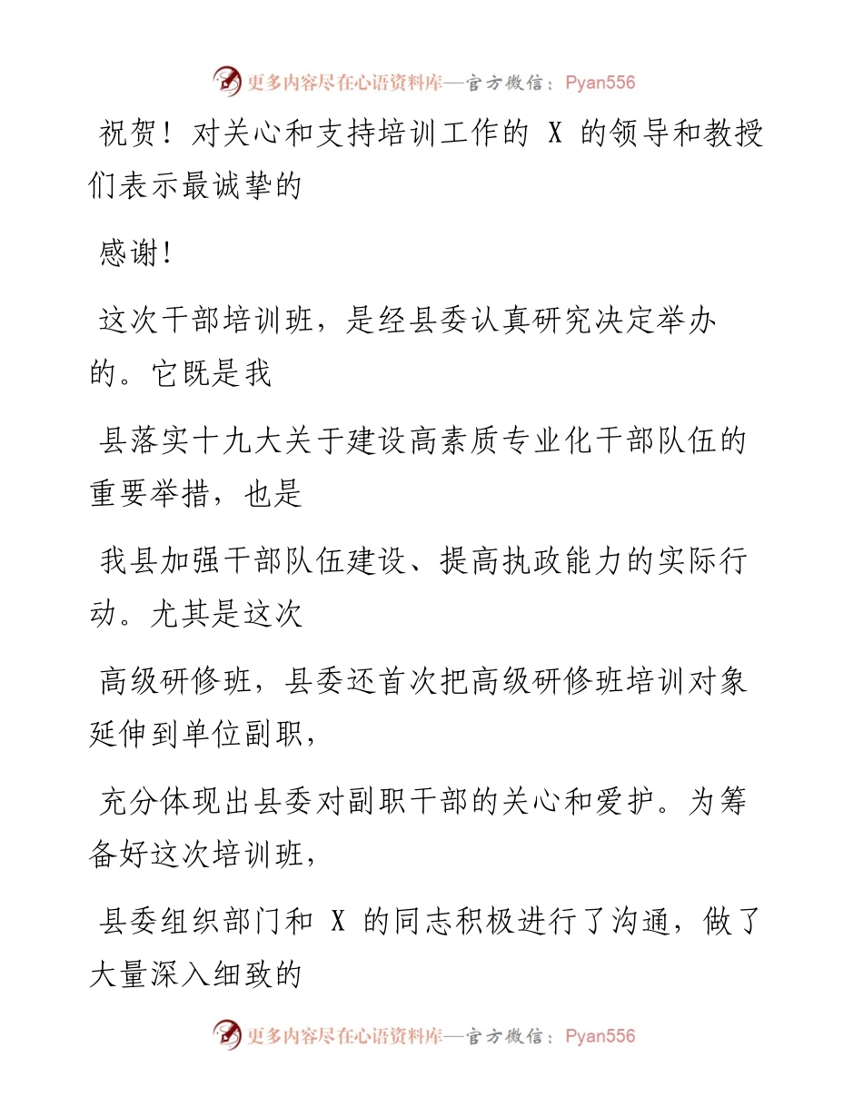0802科级干部高级研修班开班典礼讲话.docx_第2页