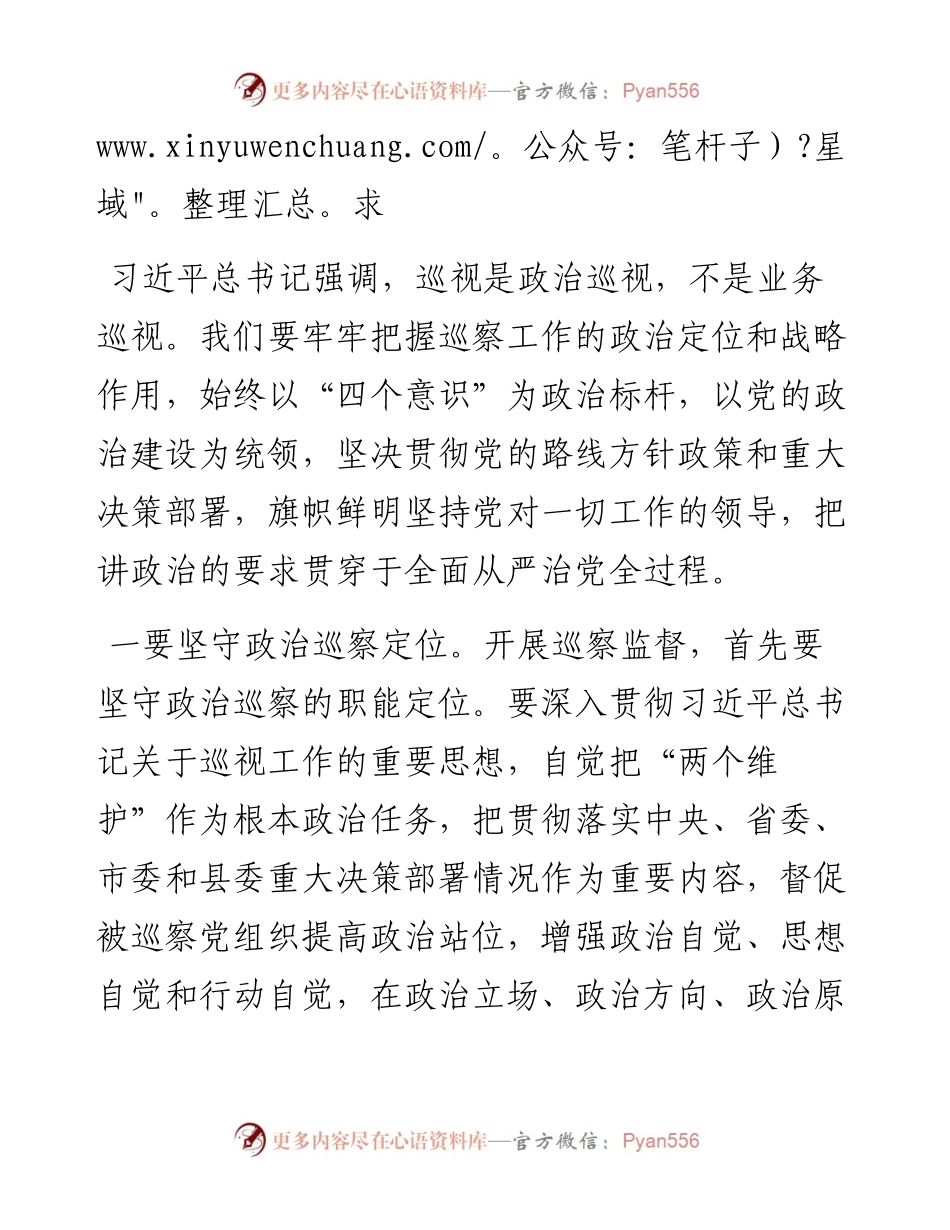 051003巡察领导小组会议议讲话.docx_第2页