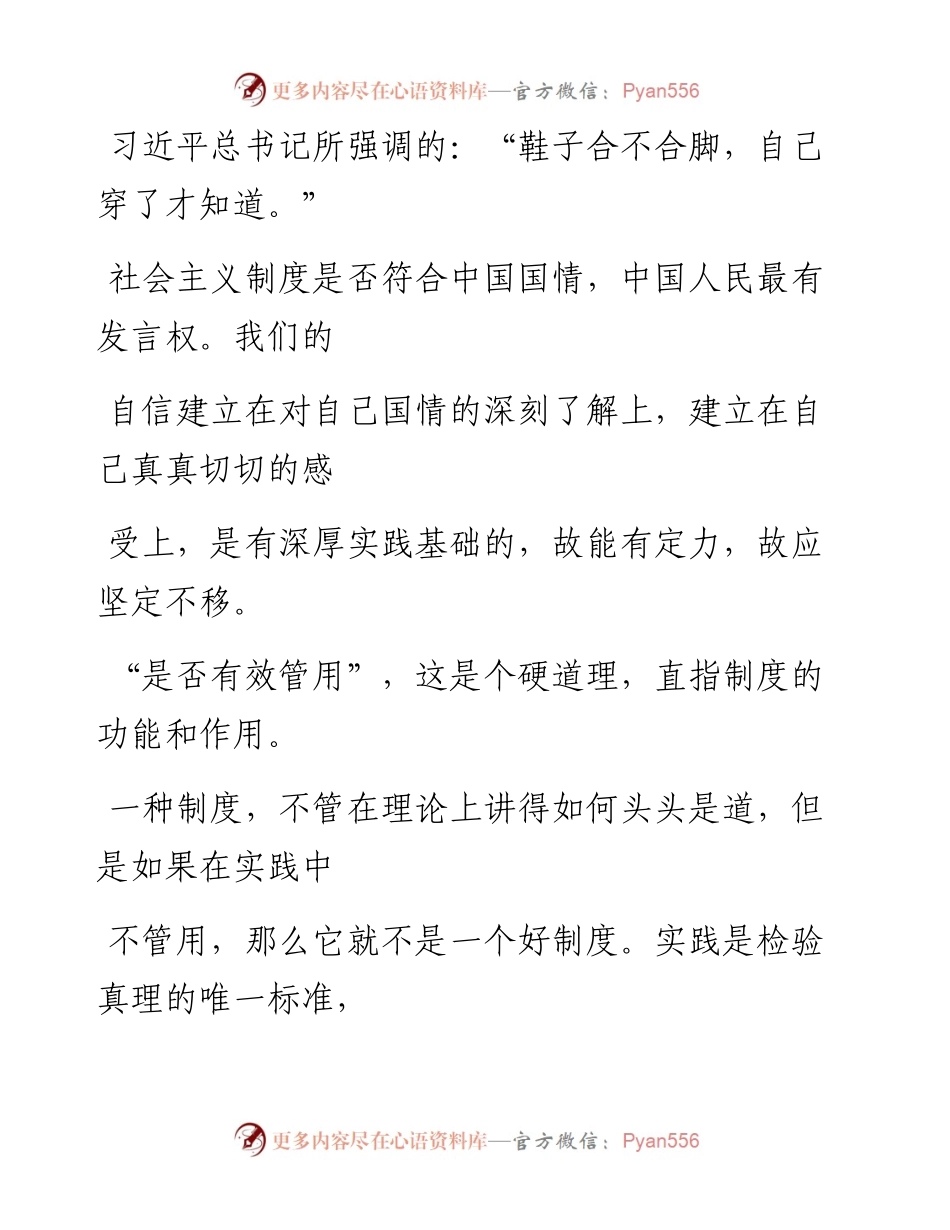 0321我们的制度具有无穷力量_1.docx_第2页