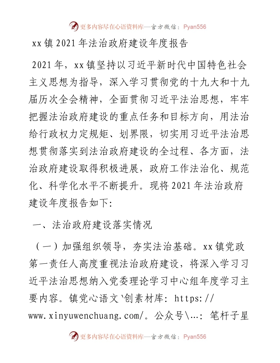 030409：xx镇法治政府建设年度报告.docx_第1页