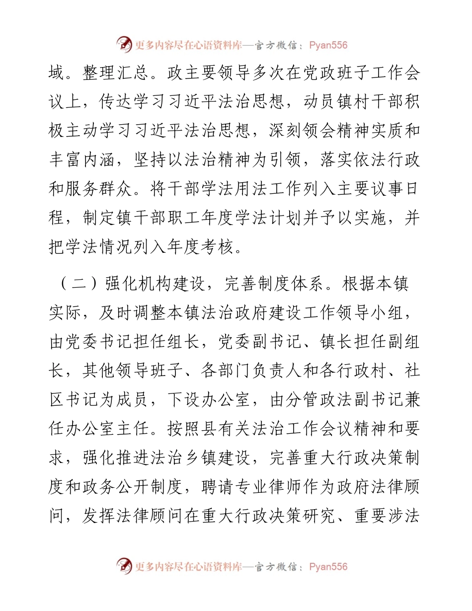 030409：xx镇法治政府建设年度报告.docx_第2页