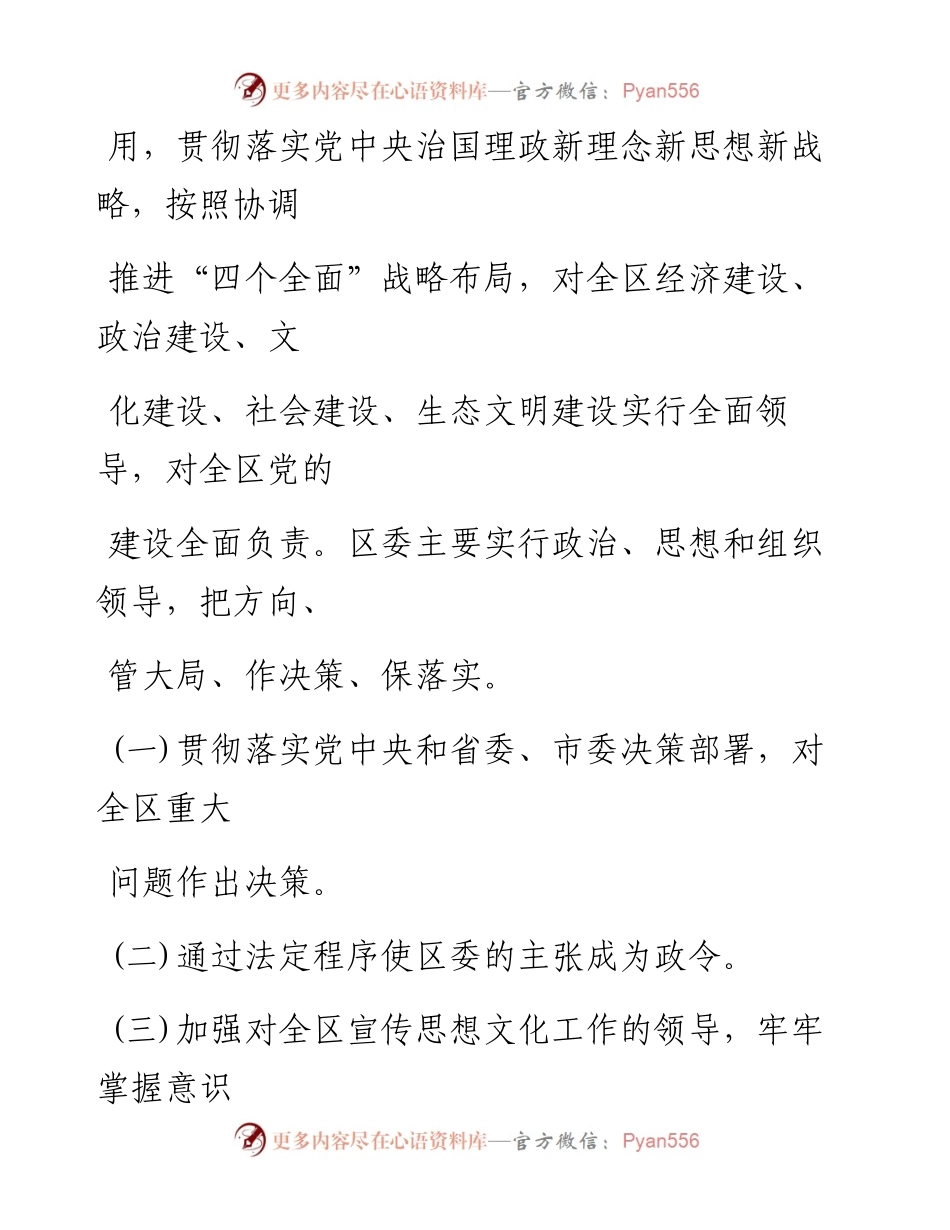 0421笔友分享中共X市X区委会议制度.docx_第2页