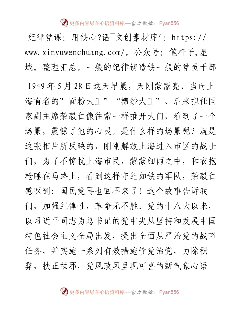 011615：纪律党课：用铁一般的纪律铸造铁一般的党员干部.docx_第1页