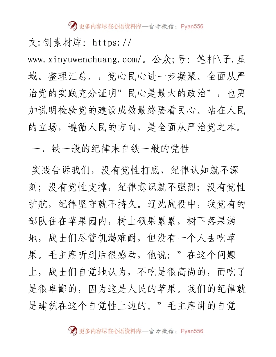 011615：纪律党课：用铁一般的纪律铸造铁一般的党员干部.docx_第2页