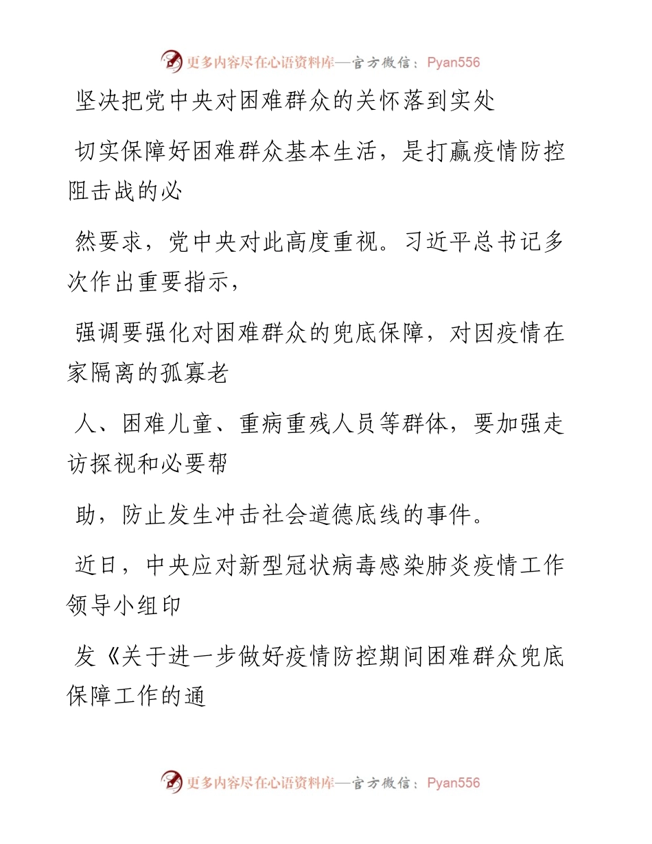 0327坚决把党中央对困难群众的关怀落到实处.docx_第1页