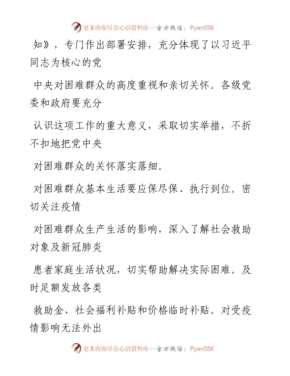 0327坚决把党中央对困难群众的关怀落到实处.docx_第2页