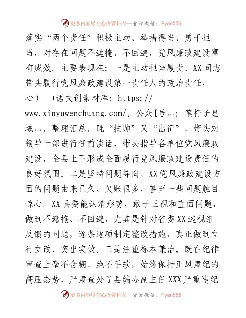 0129在县落实党风廉政建设责任制检查考核汇报会上的讲话.docx_第2页