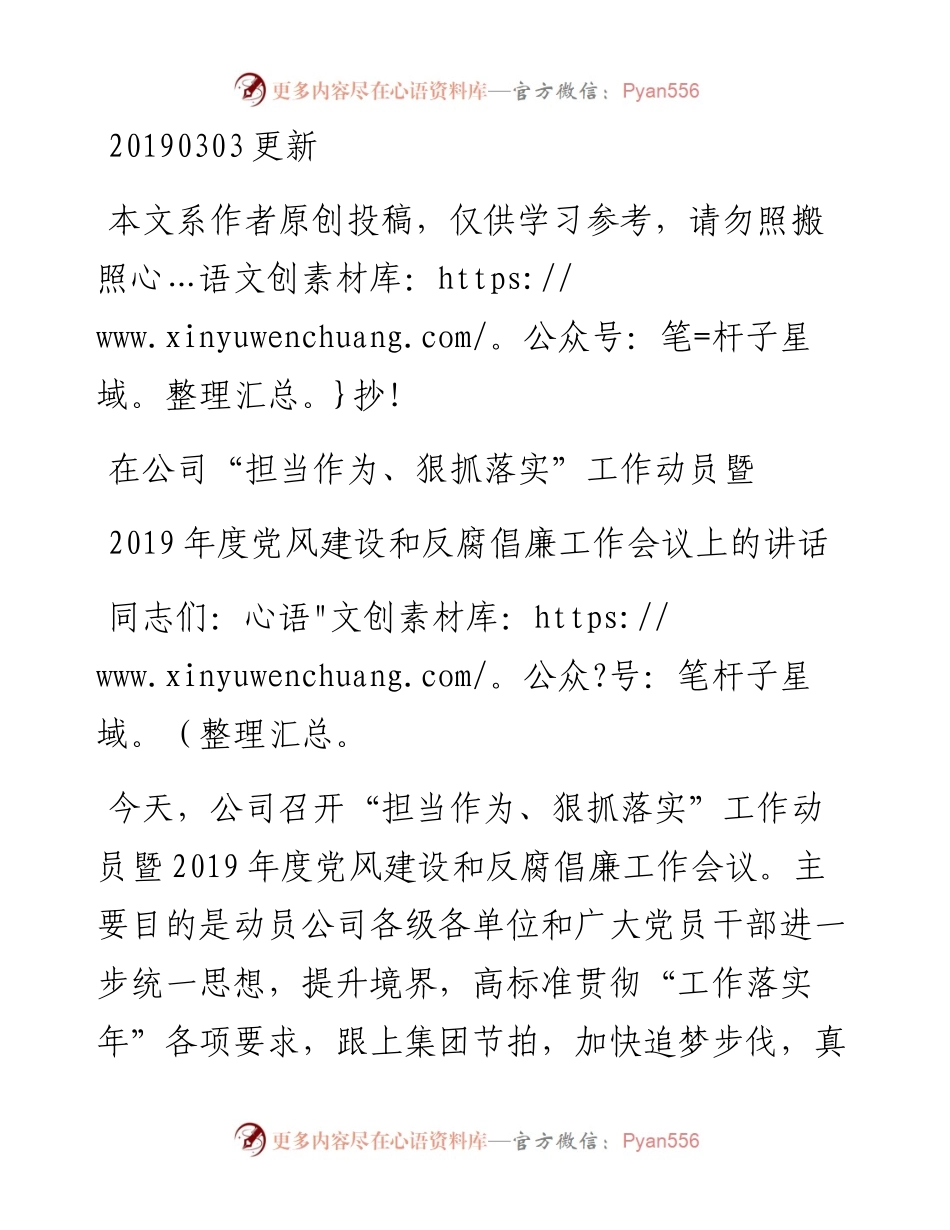 03015-年度党风建设和反腐倡廉工作会议上的讲话.docx_第1页