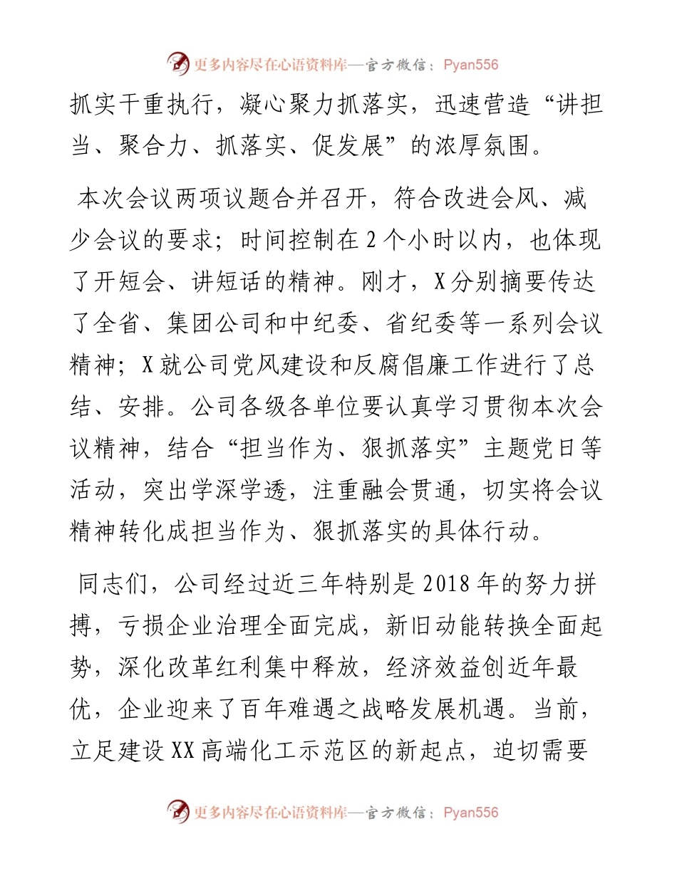 03015-年度党风建设和反腐倡廉工作会议上的讲话.docx_第2页