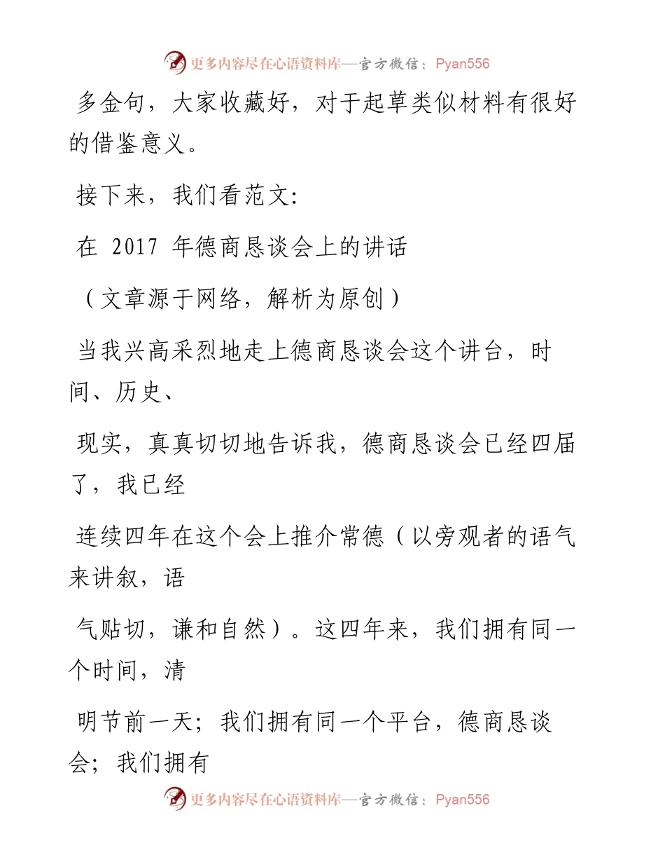 0416（五十八）浅析一篇市委书记的网红致辞.docx_第2页