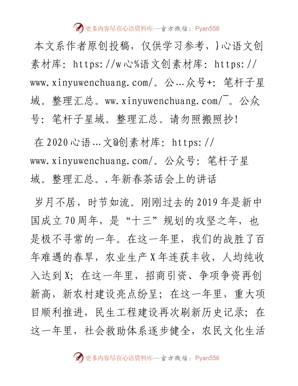 011107在新春茶话会上的讲话.docx_第1页