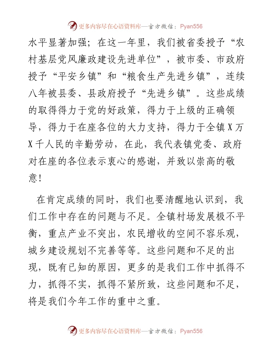 011107在新春茶话会上的讲话.docx_第2页
