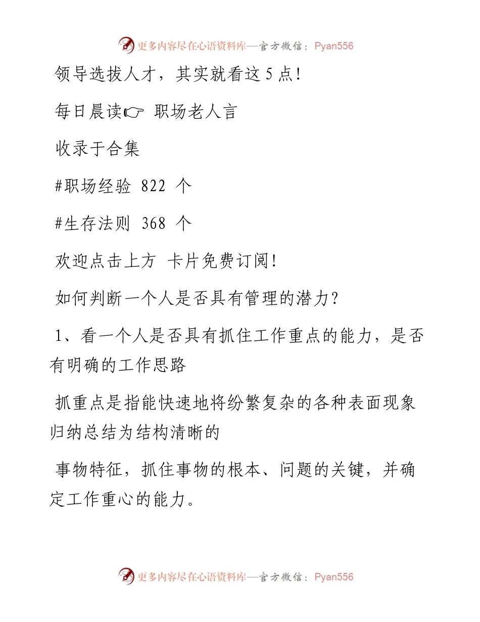 -06-09 领导选拔人才，其实就看这5点！.docx_第1页