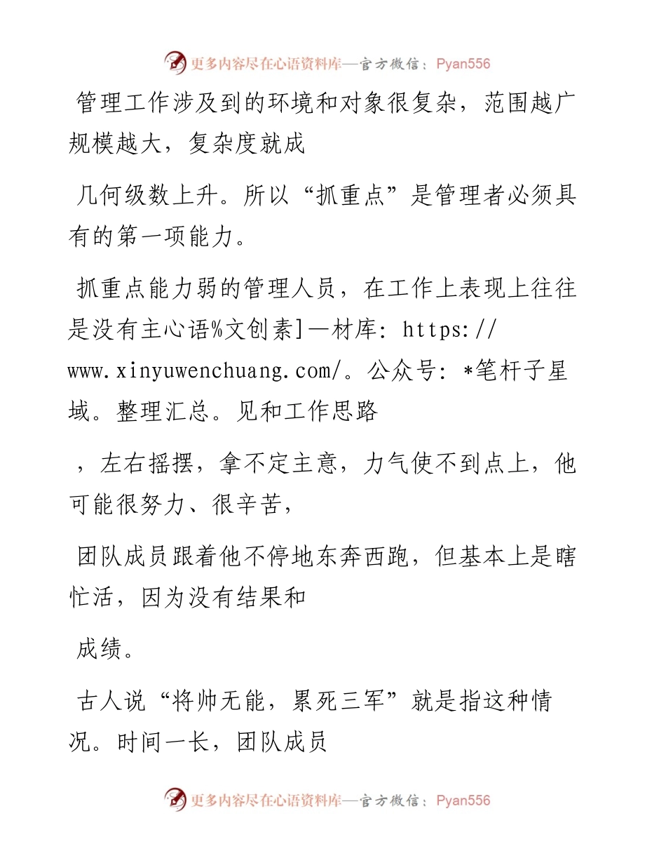 -06-09 领导选拔人才，其实就看这5点！.docx_第2页